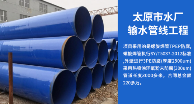 新青太原市输水管厂工程