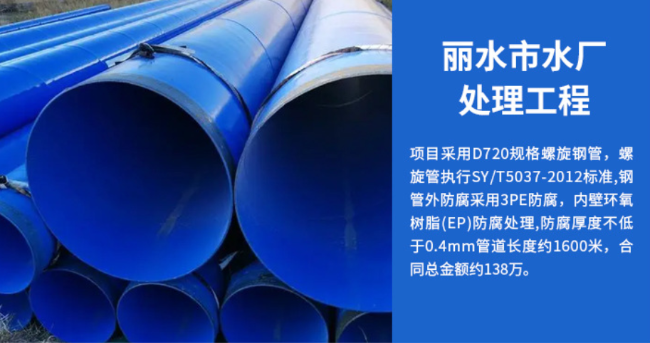新青丽水水处理管道工程